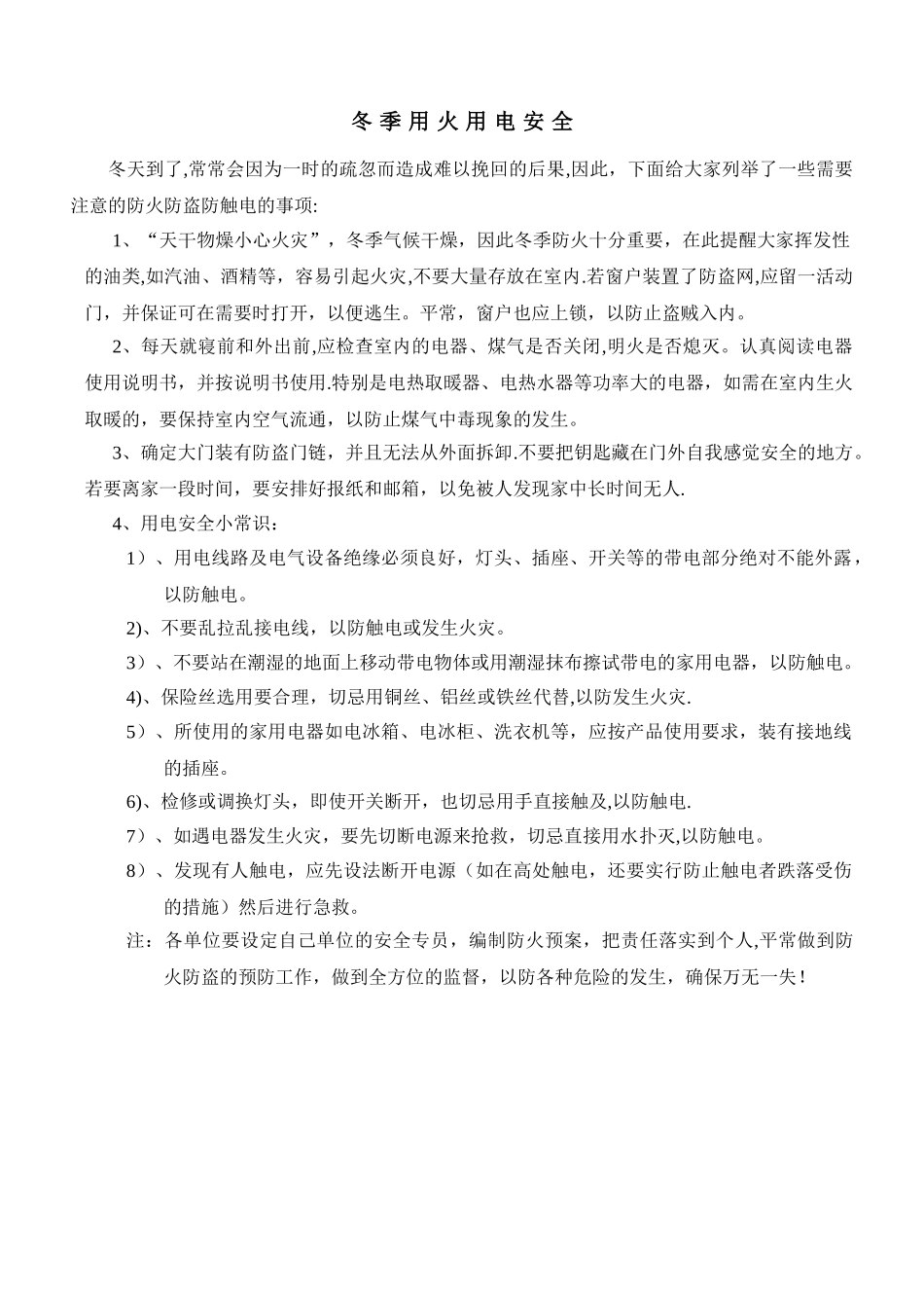 冬季用火用电安全_第1页