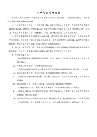 冬季用火用电安全