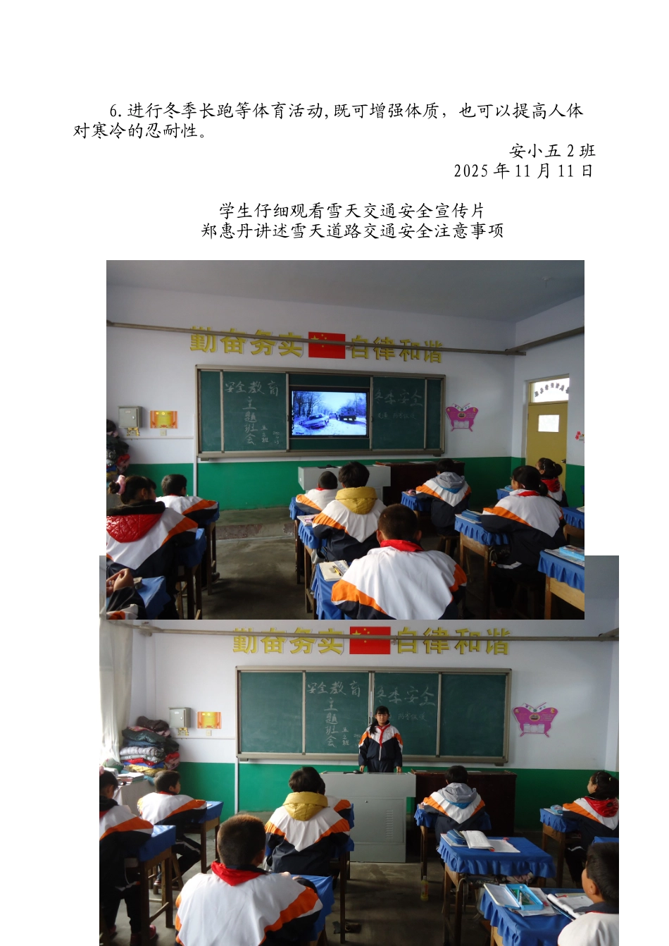 冬季灾害天气安全教育教案_第3页