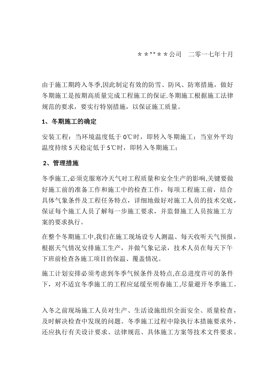 冬季焊接施工方案80752_第2页