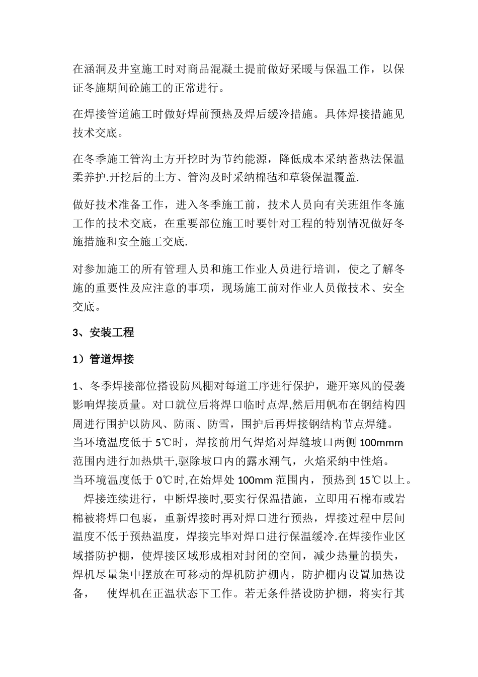 冬季焊接施工方案80752_第3页