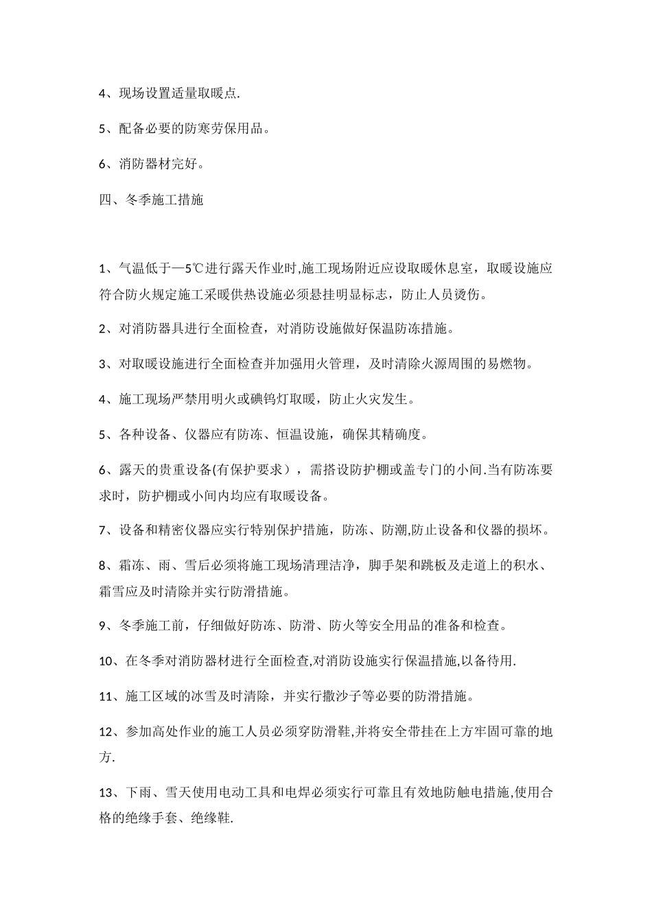 冬季电缆敷设施工应注意事项_第2页