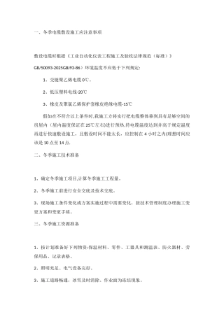 冬季电缆敷设施工应注意事项