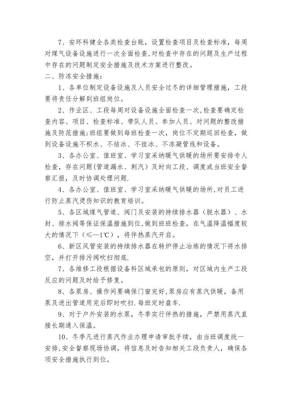 冬季煤气安全防护管理措施_第2页