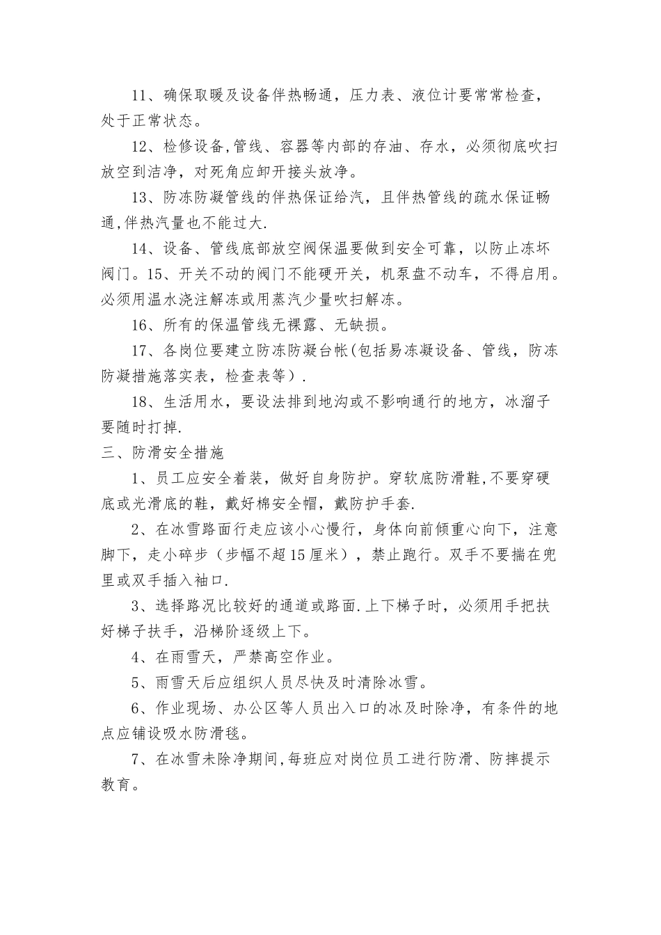 冬季煤气安全防护管理措施_第3页