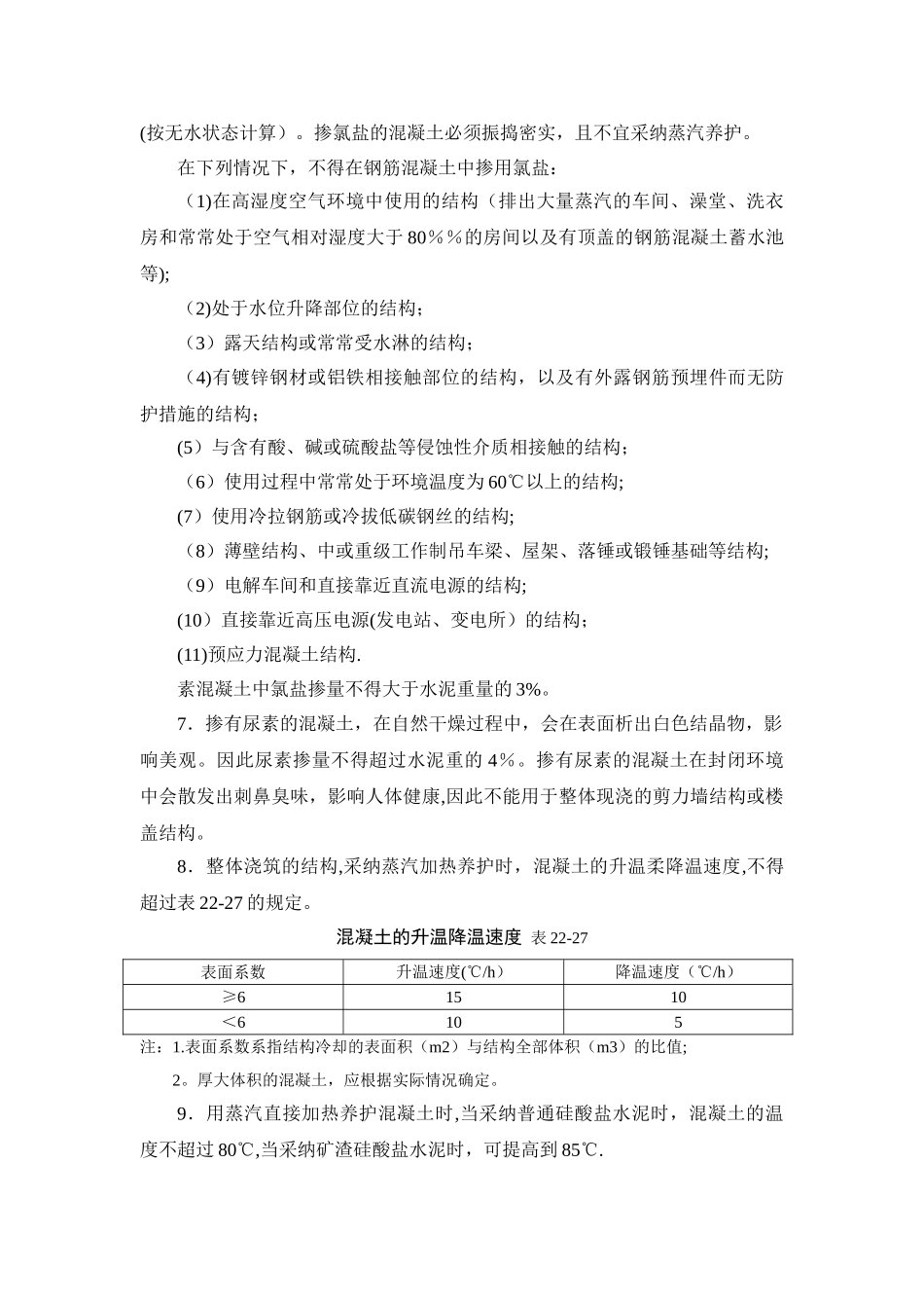 冬季砼施工规范_第2页