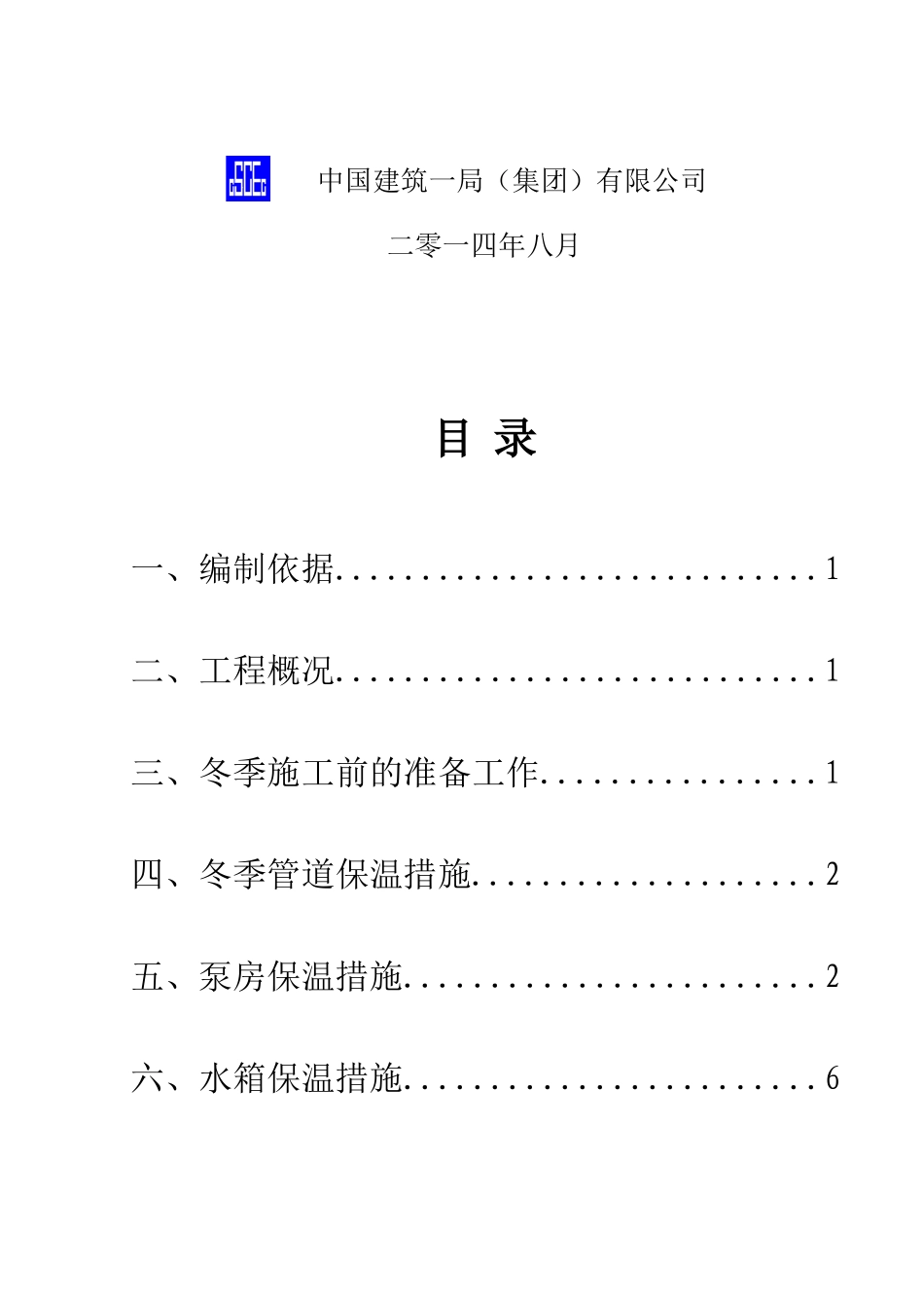 冬季管道保温方案_第2页