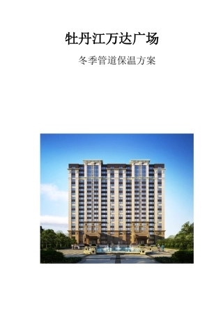 冬季管道保温方案