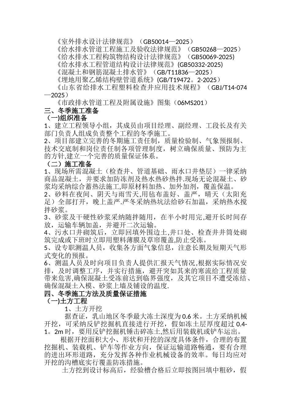 冬季管道排水工程施工方案_第2页