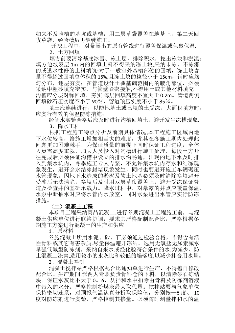 冬季管道排水工程施工方案_第3页