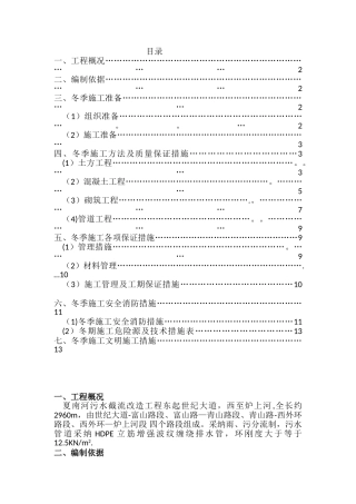 冬季管道排水工程施工方案