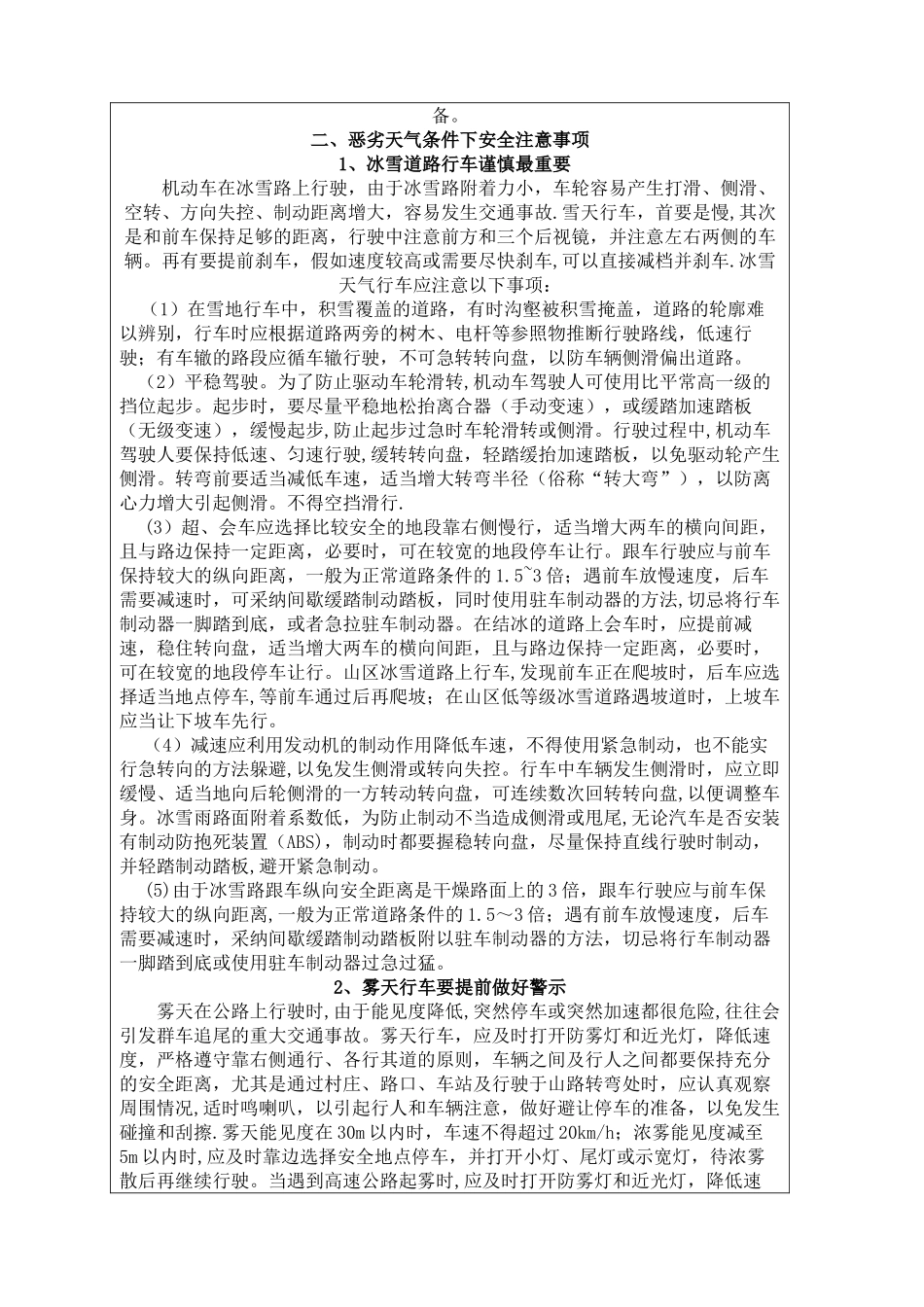 冬季行车安全技术交底_第2页
