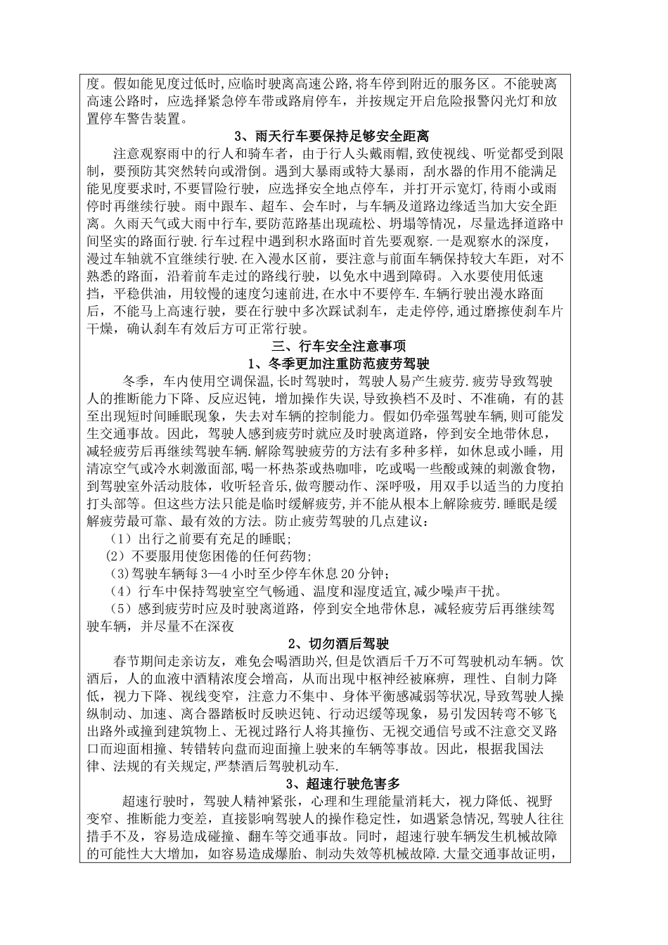 冬季行车安全技术交底_第3页
