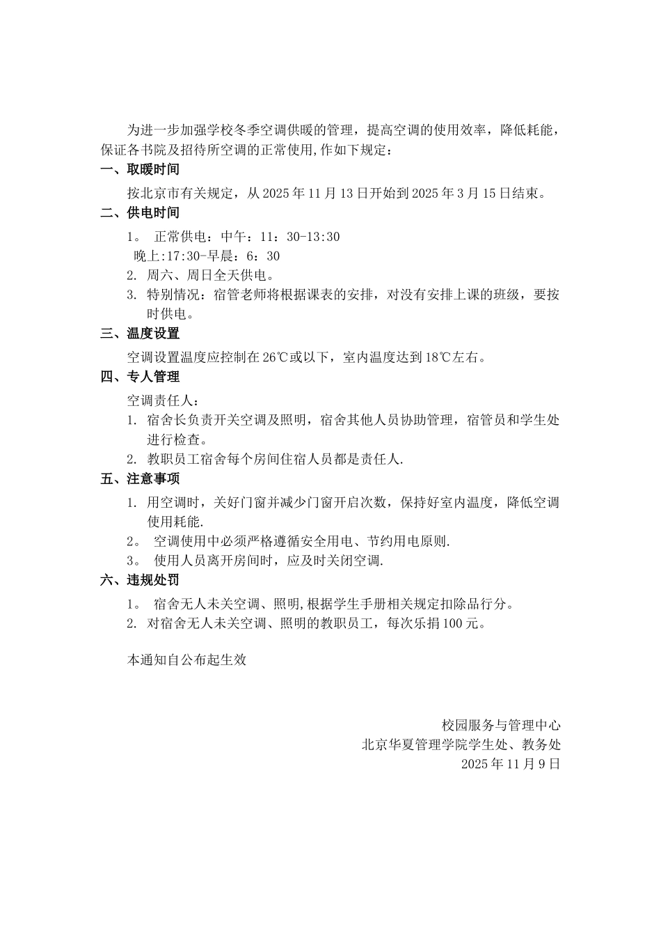 冬季空调使用管理规定_第2页