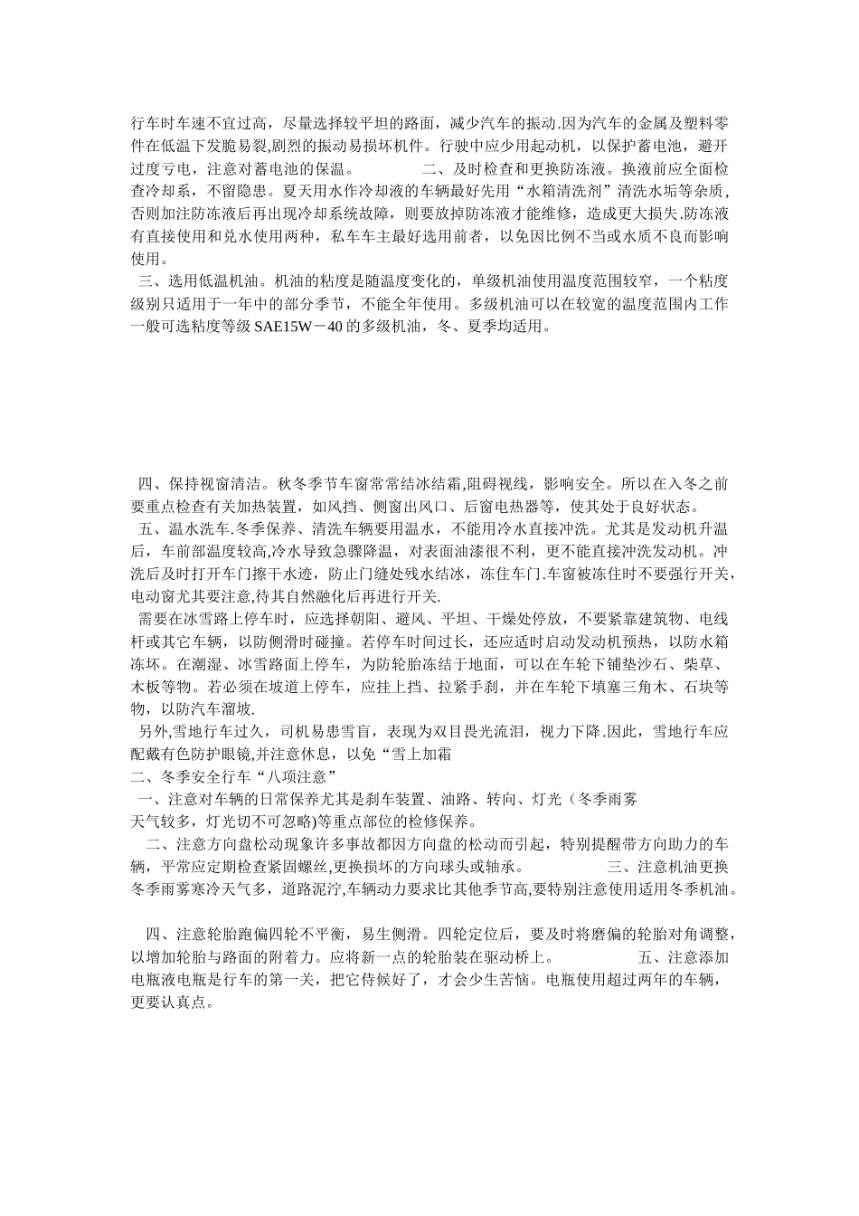冬季行车安全措施_第2页