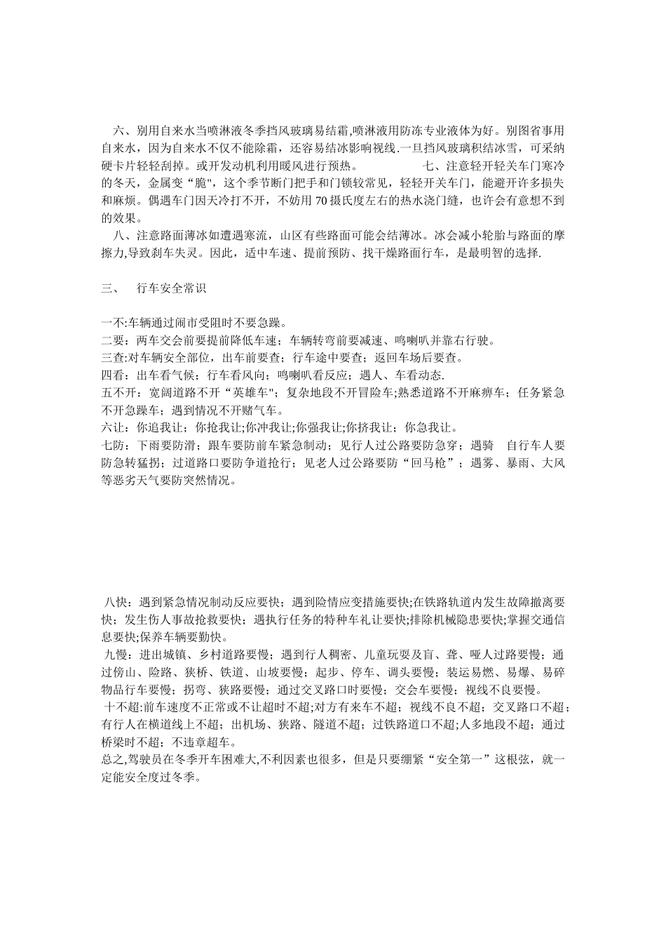 冬季行车安全措施_第3页