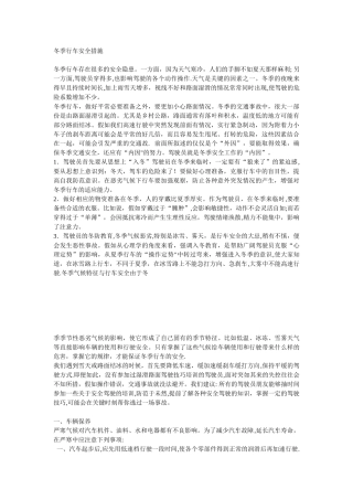 冬季行车安全措施