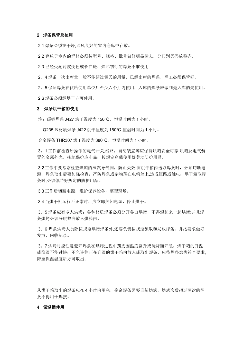 冬季管道焊接方案_第3页