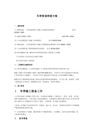 冬季管道焊接方案