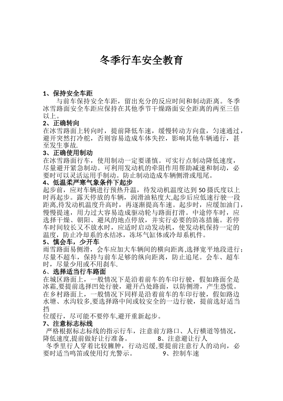 冬季行车安全教育_第1页