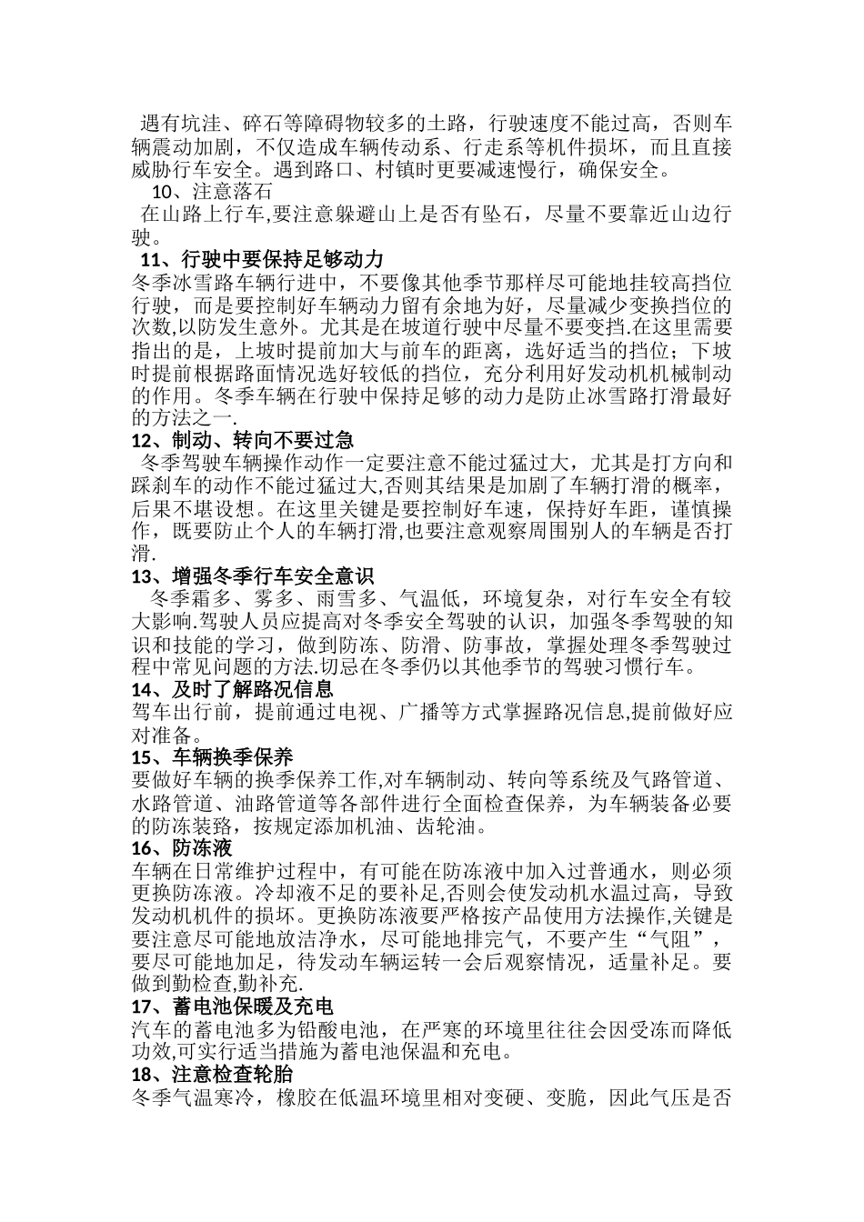 冬季行车安全教育_第2页