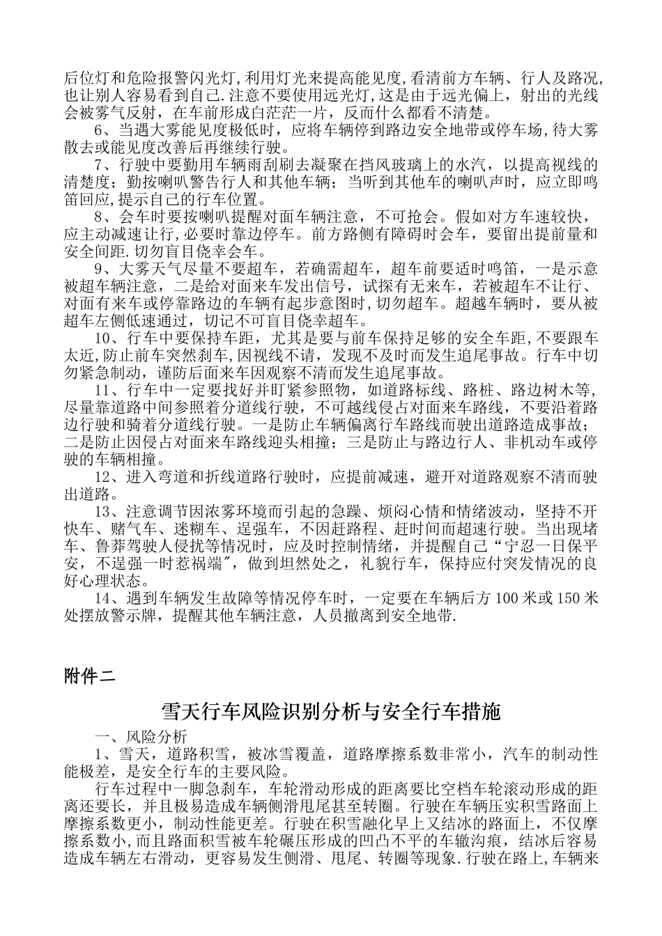 冬季行车安全教育材料_第2页