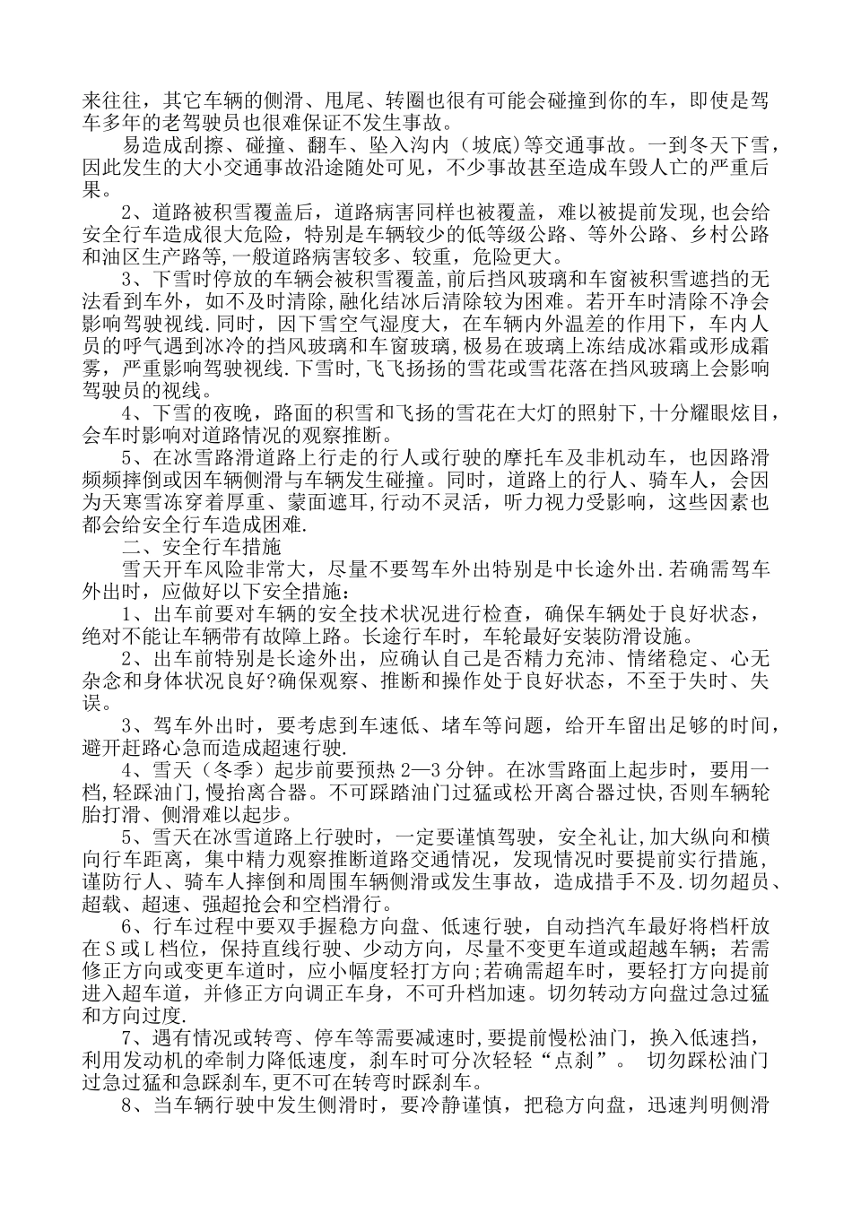 冬季行车安全教育材料_第3页