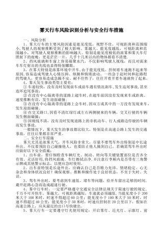 冬季行车安全教育材料