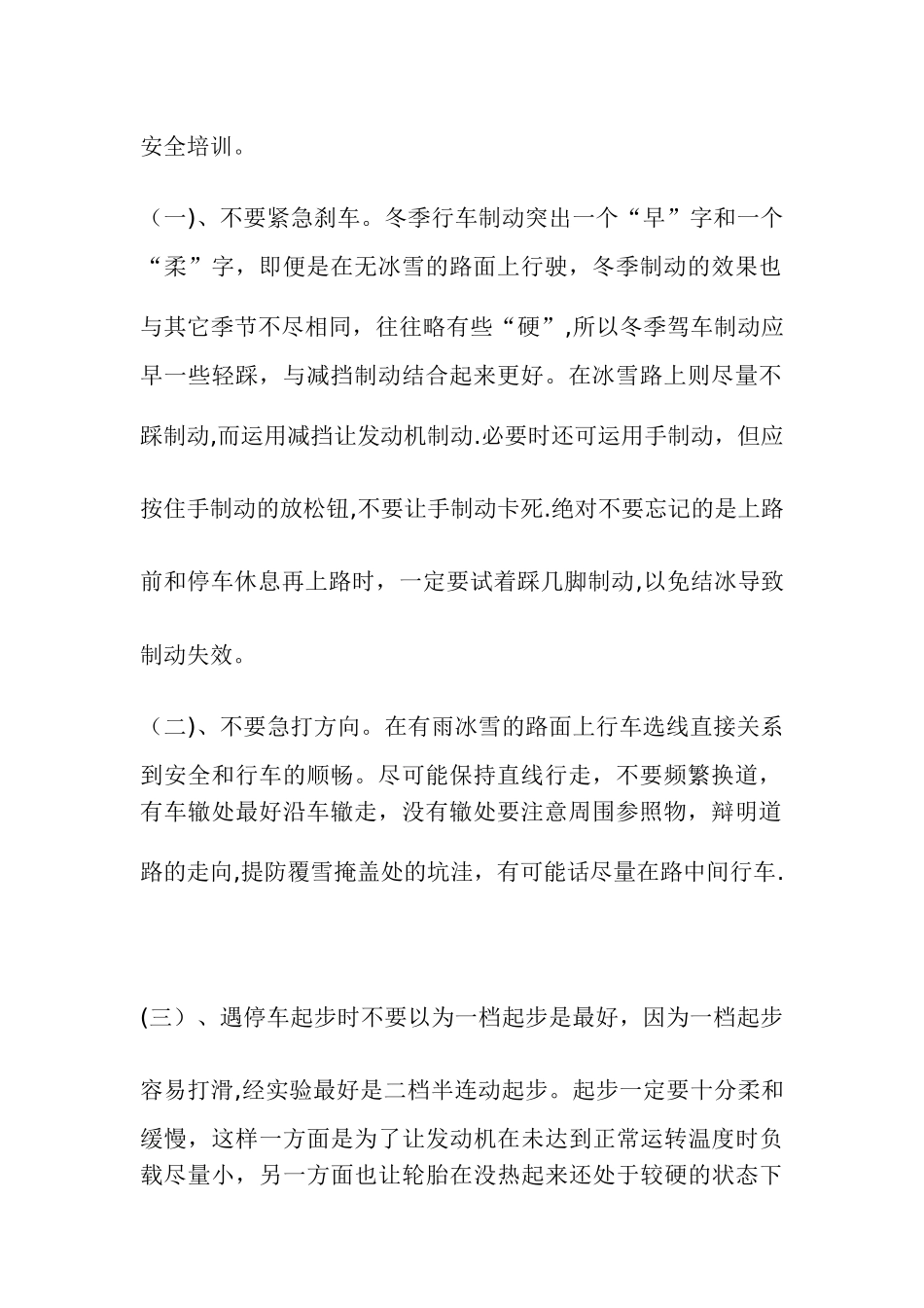 冬季行车安全应急预案_第2页