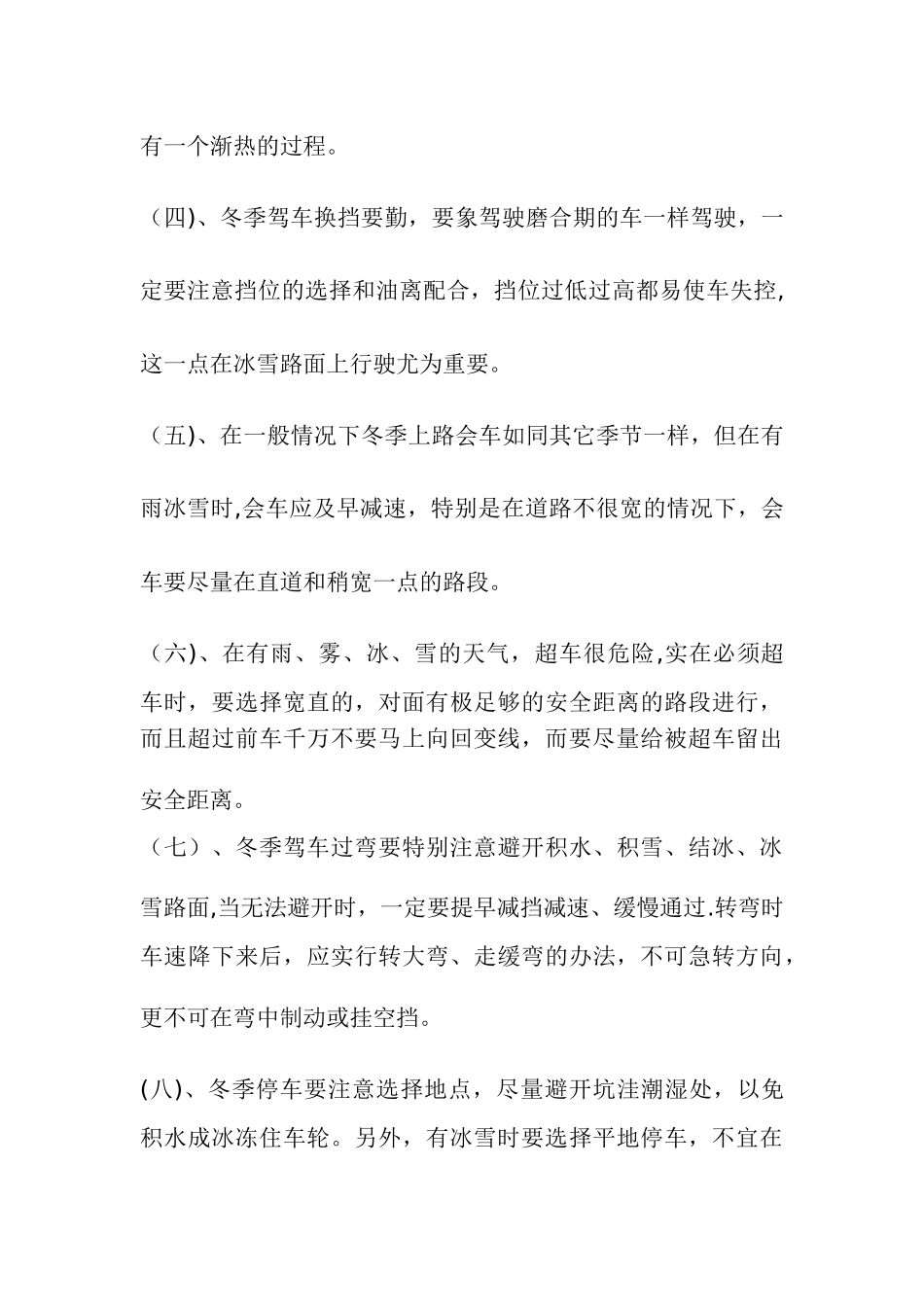 冬季行车安全应急预案_第3页