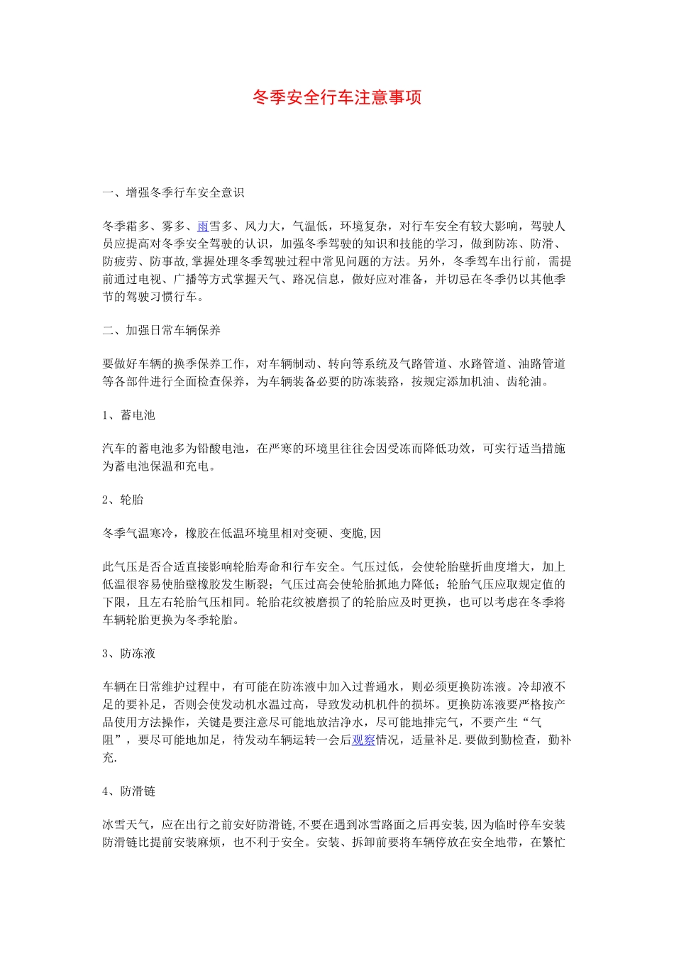 冬季行车安全注意事项_第1页