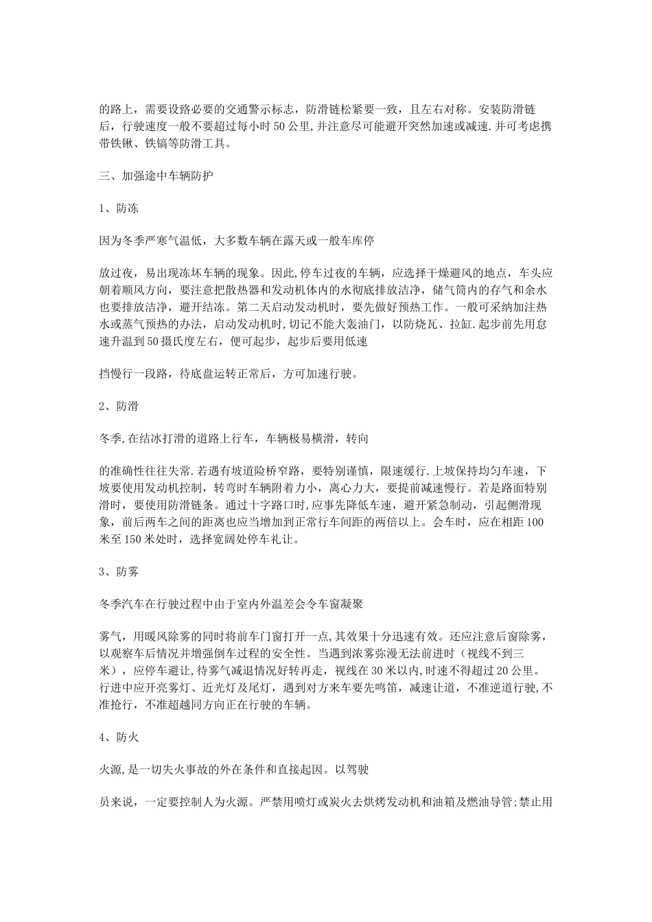 冬季行车安全注意事项_第2页