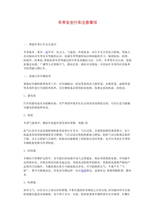 冬季行车安全注意事项