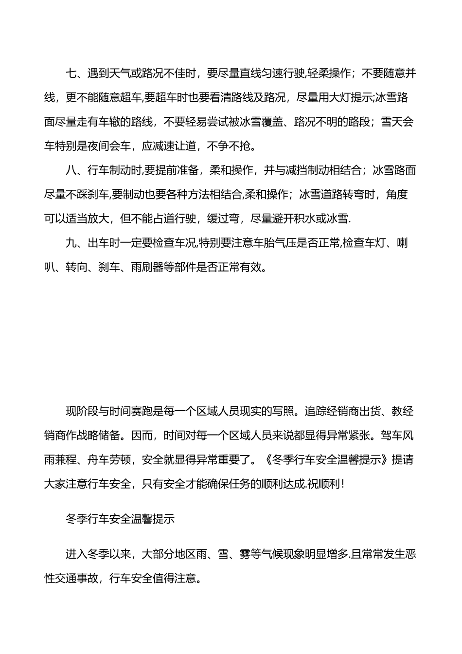 冬季行车安全温馨提示_第2页