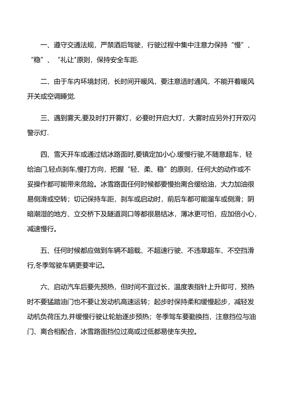 冬季行车安全温馨提示_第3页