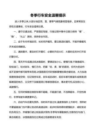 冬季行车安全温馨提示