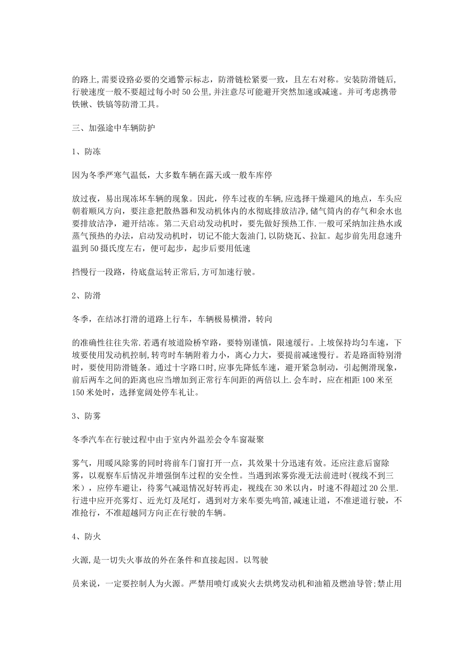 冬季行车安全注意事项01568_第2页