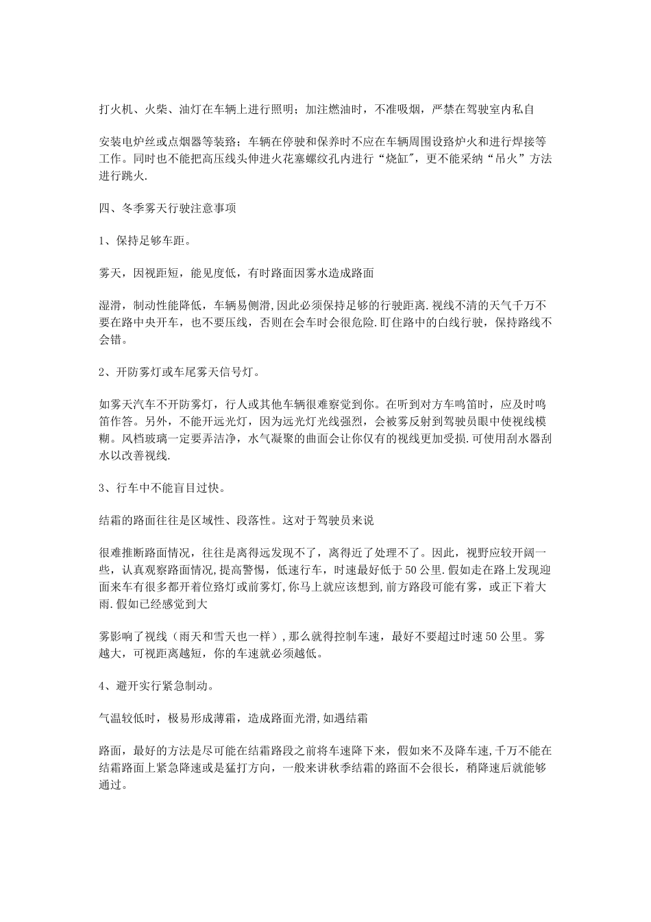 冬季行车安全注意事项01568_第3页
