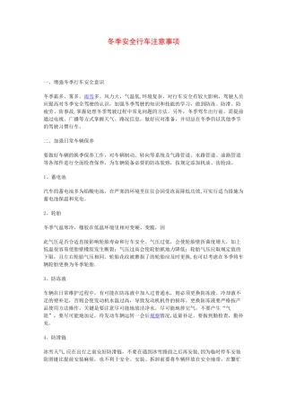 冬季行车安全注意事项01568