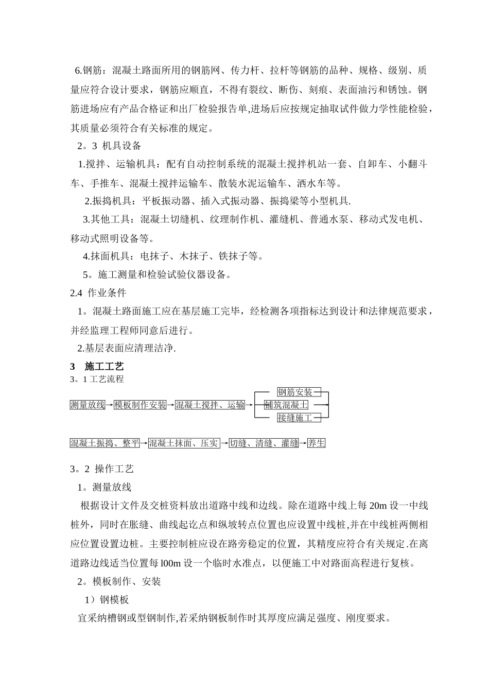 冬季路面混凝土施工方案_第2页