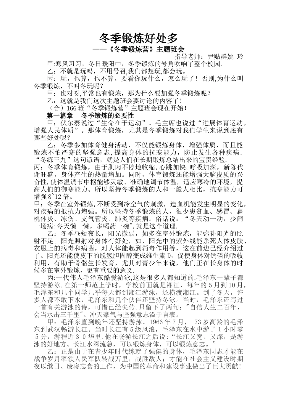 冬季锻炼营活动方案_第1页