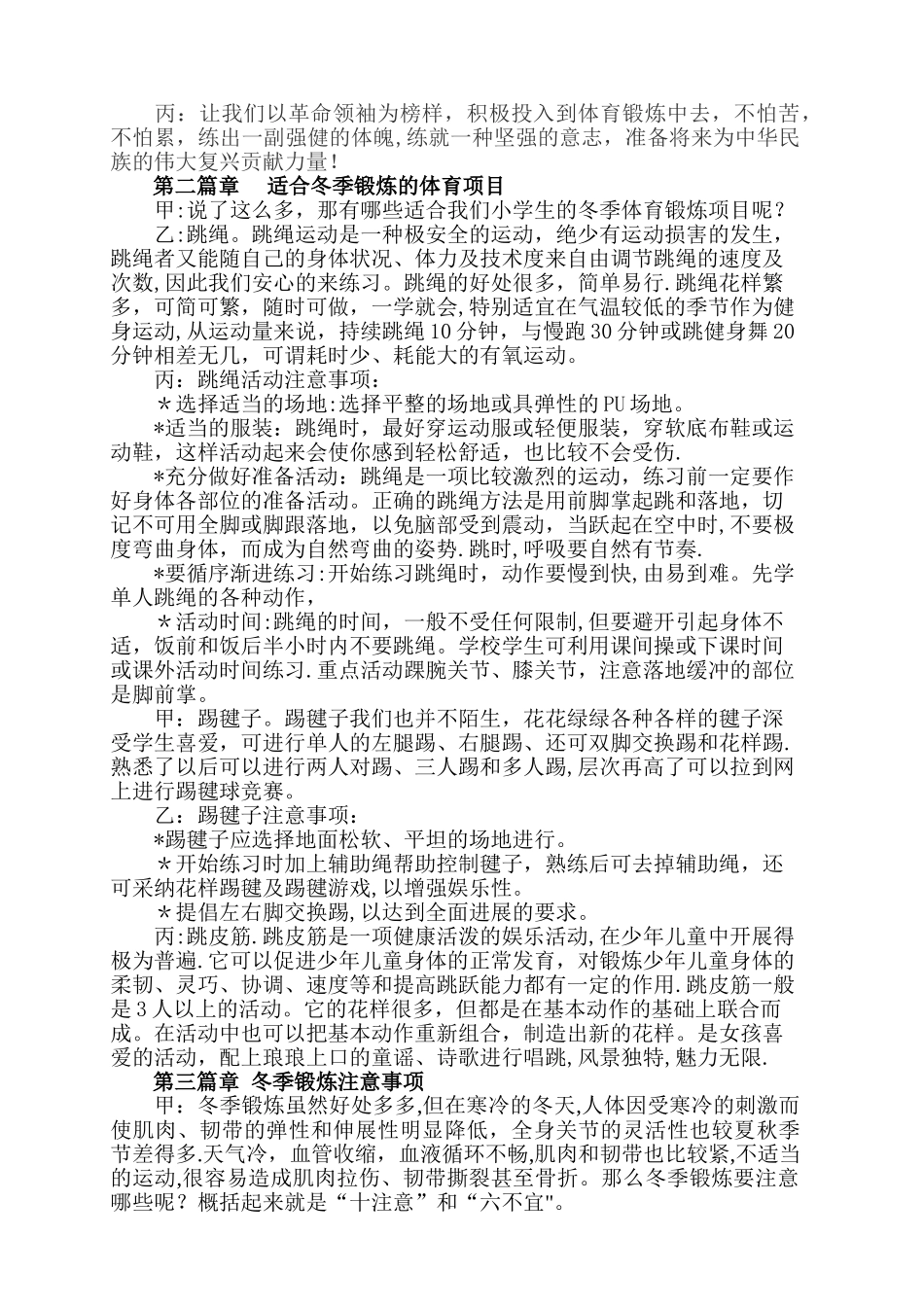 冬季锻炼营活动方案_第2页