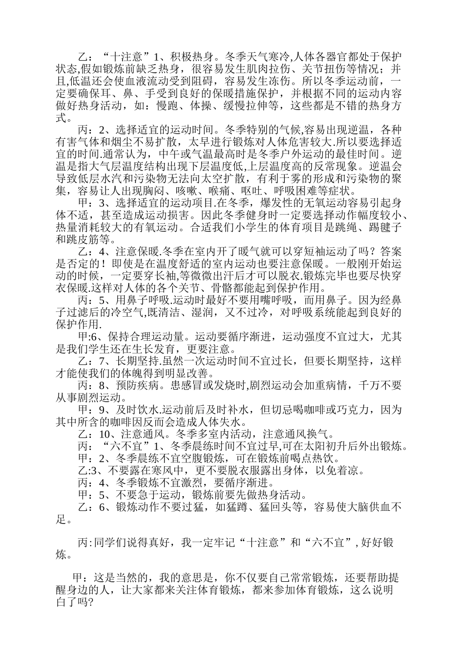 冬季锻炼营活动方案_第3页