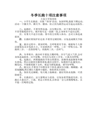 冬季长跑十项注意事项