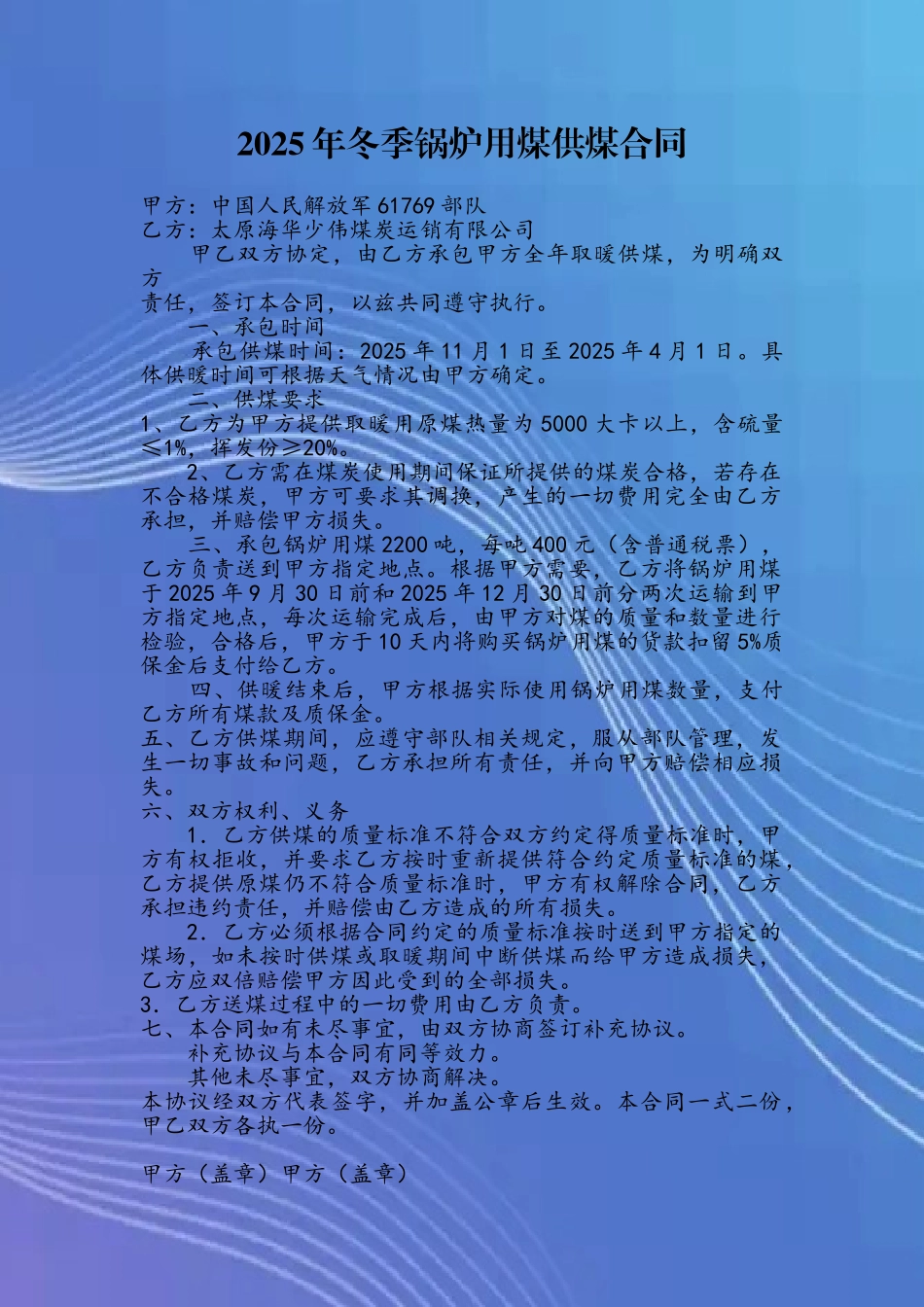 冬季锅炉用煤供煤合同_第2页