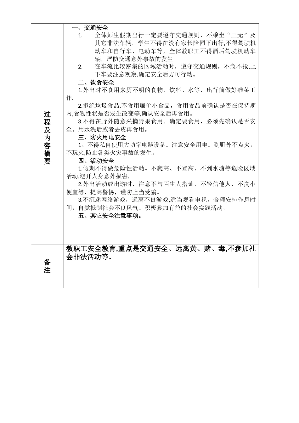 冬季防冻防滑安全教育_第3页