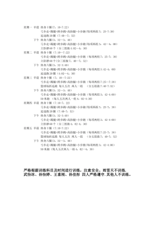 冬季长跑队训练计划
