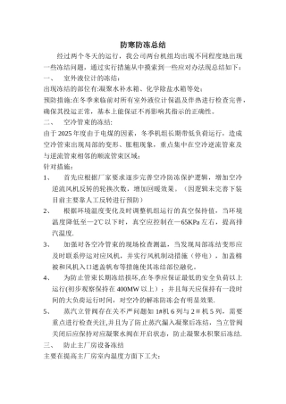 冬季防寒防冻总结