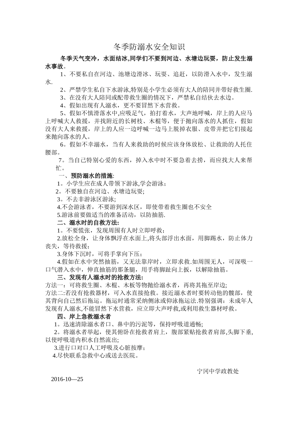 冬季防溺水安全知识_第1页