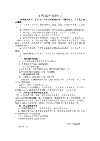 冬季防溺水安全知识